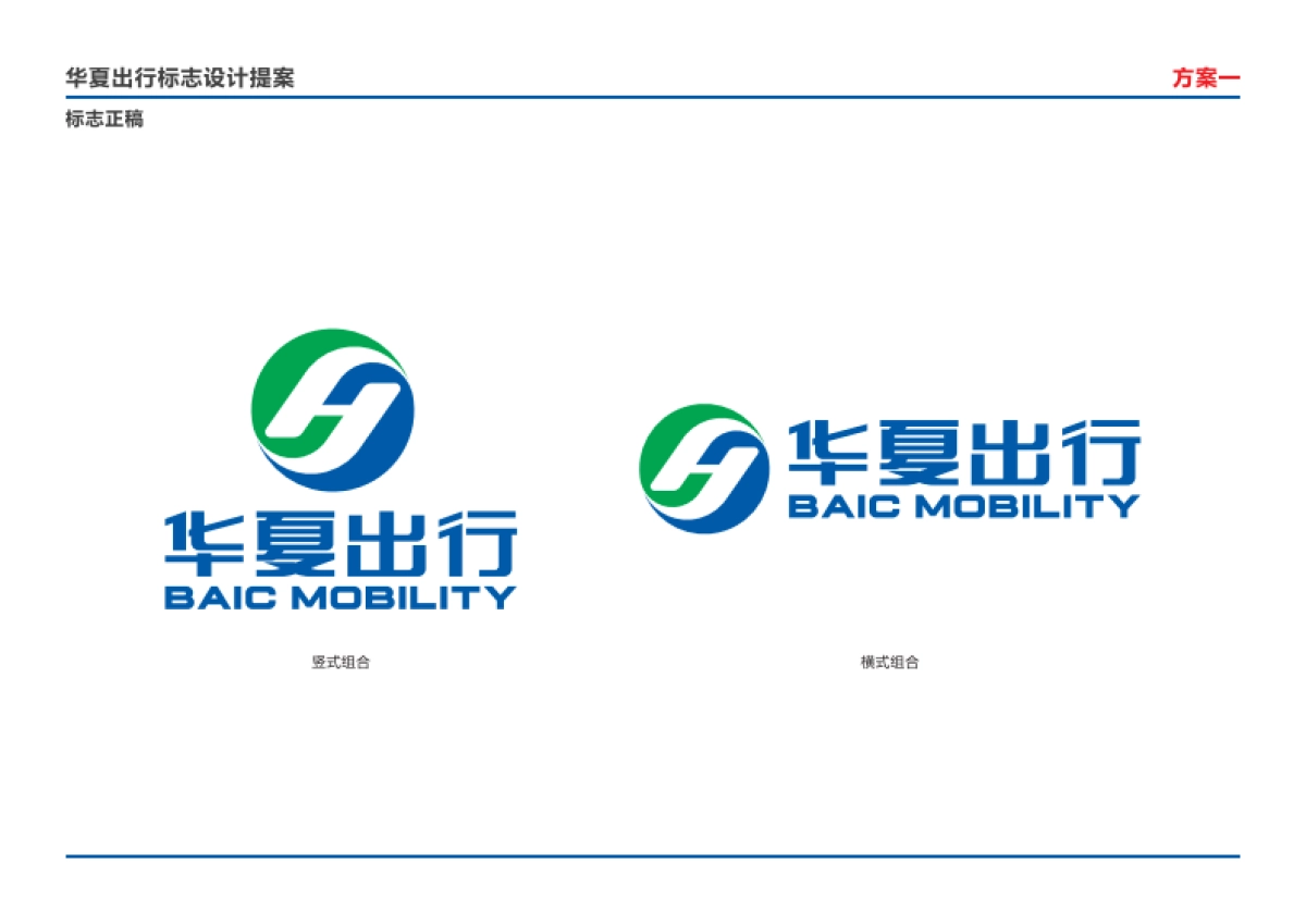 华夏出行标志设计提案_第2页