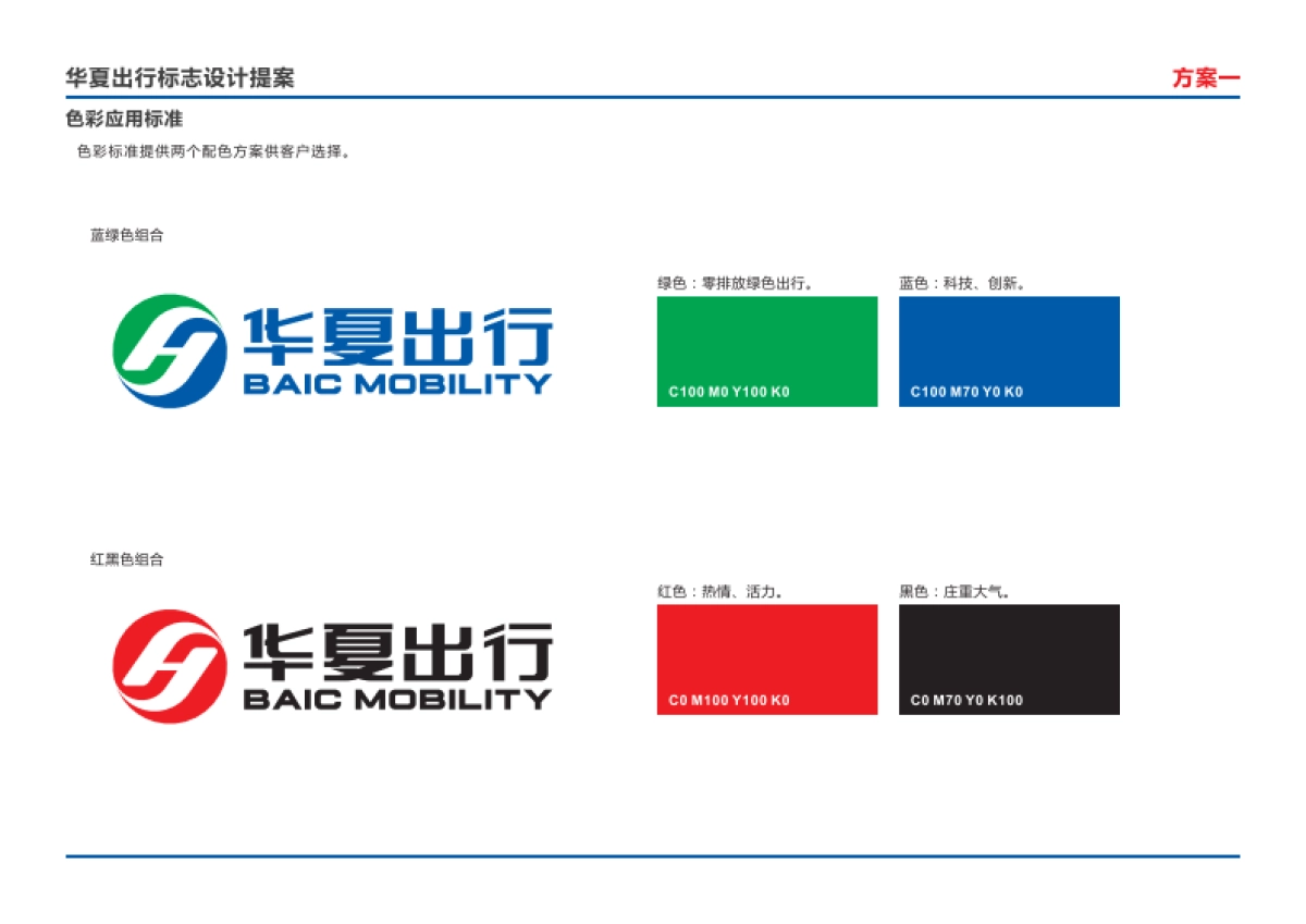 华夏出行标志设计提案_第4页