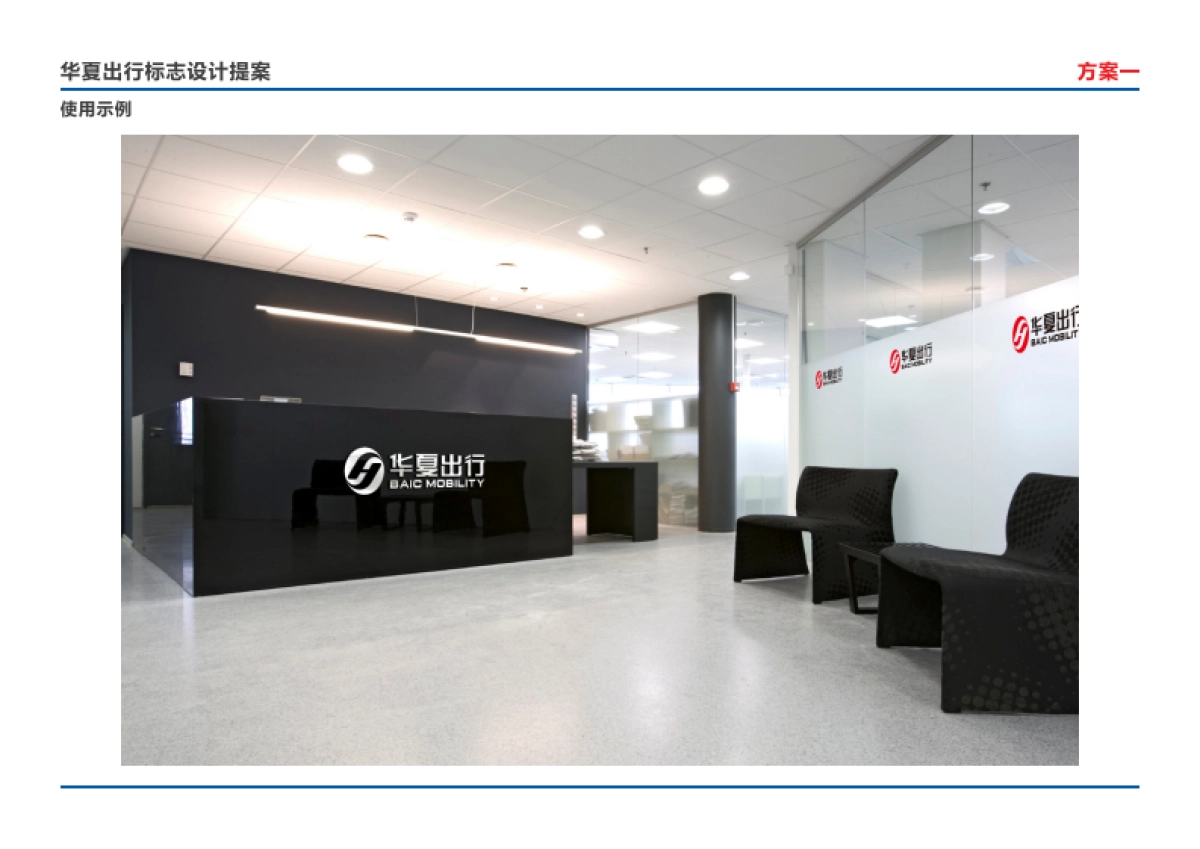 华夏出行标志设计提案_第6页