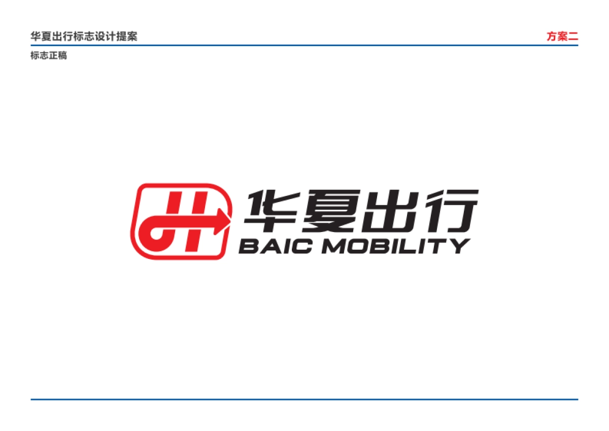 华夏出行标志设计提案_第7页