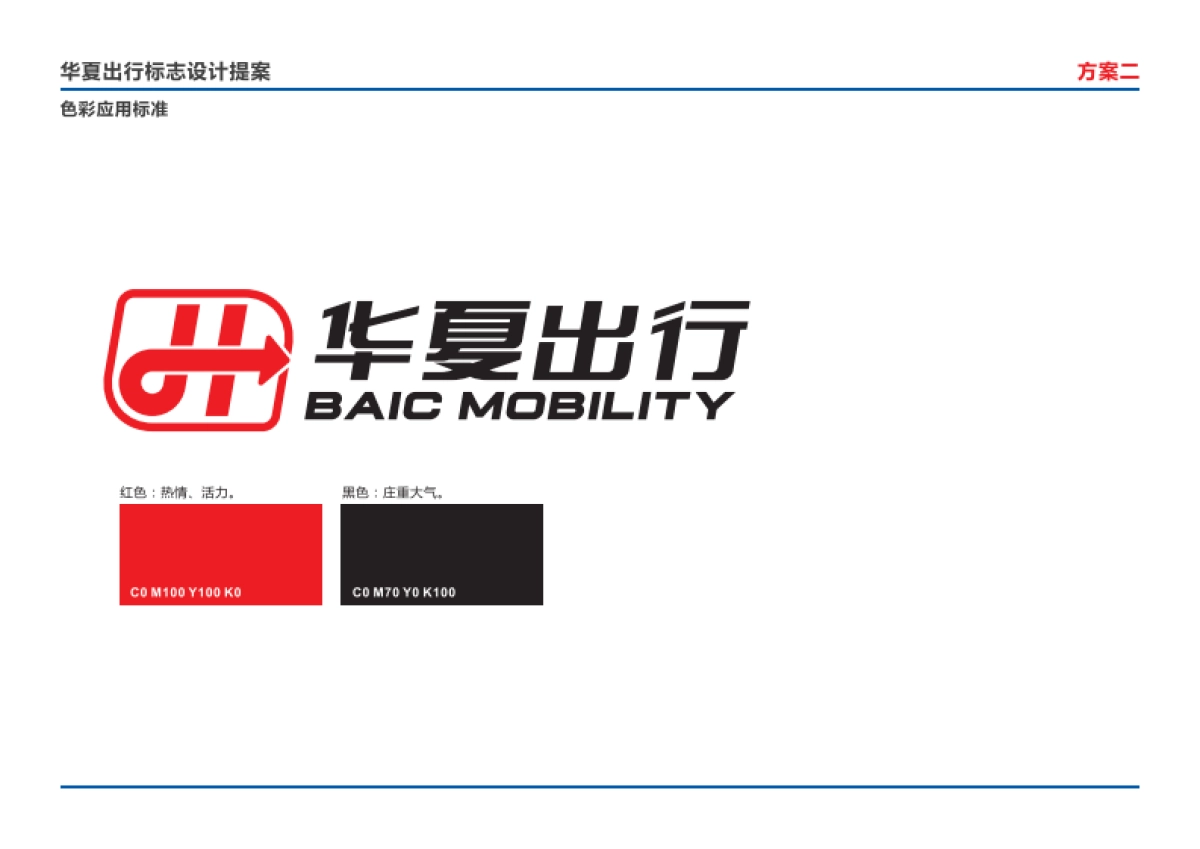 华夏出行标志设计提案_第9页