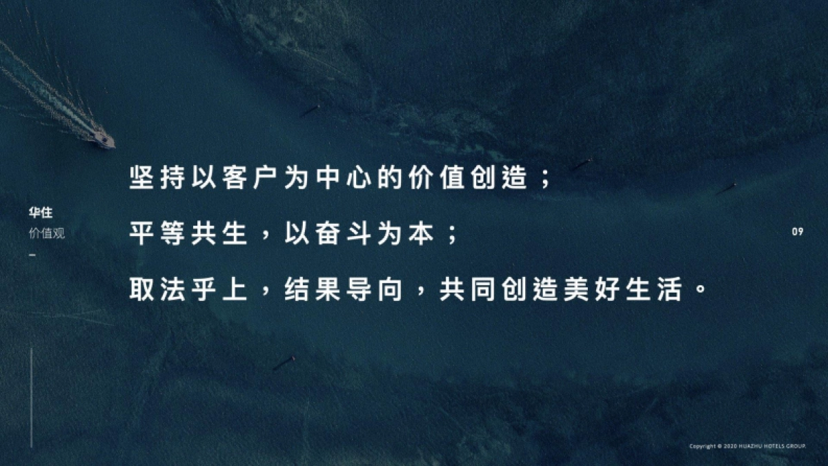 华住集团品牌手册_第9页