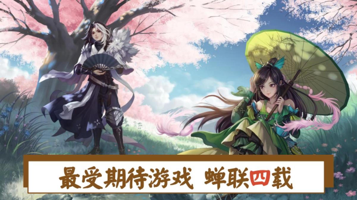 剑网3指尖江湖年度方案_第9页