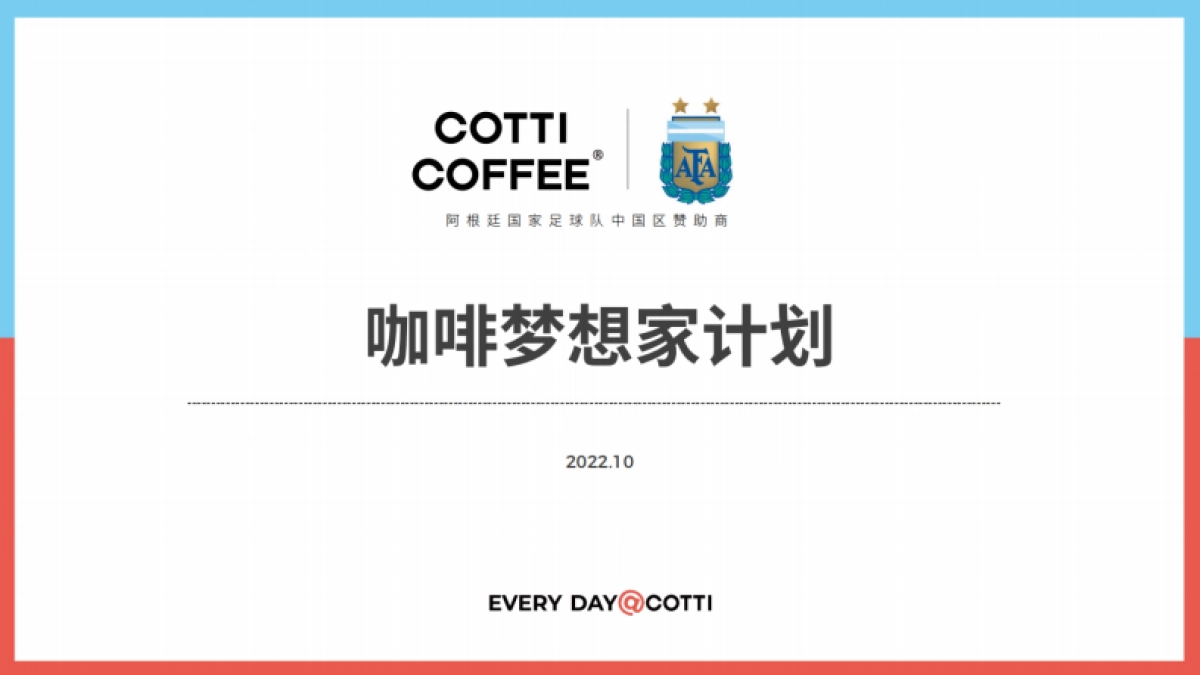 库迪咖啡梦想家招商加盟计划书_第1页