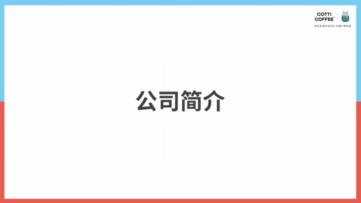 库迪咖啡梦想家招商加盟计划书_第2页