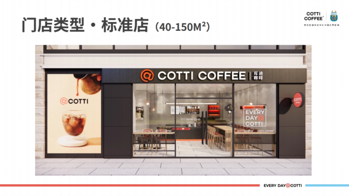 库迪咖啡梦想家招商加盟计划书_第9页