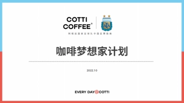 库迪咖啡梦想家招商加盟计划书