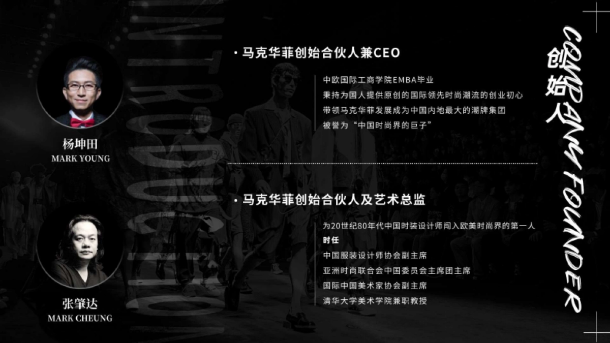 马克华菲品牌书_第2页