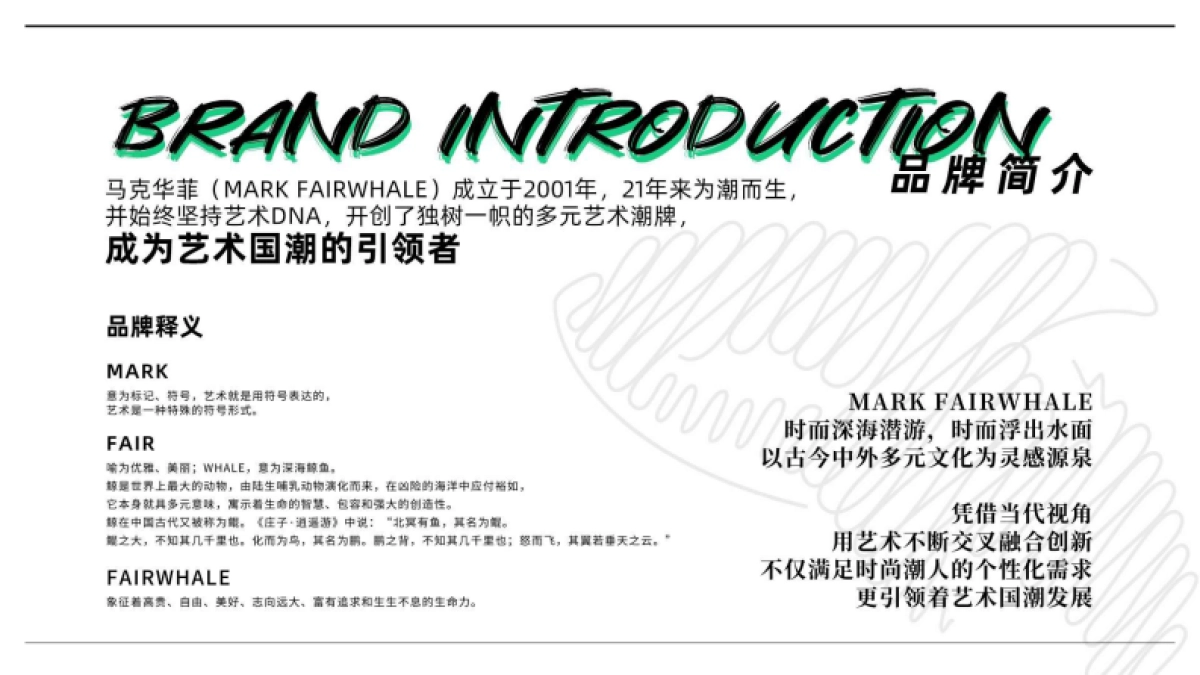 马克华菲品牌书_第3页