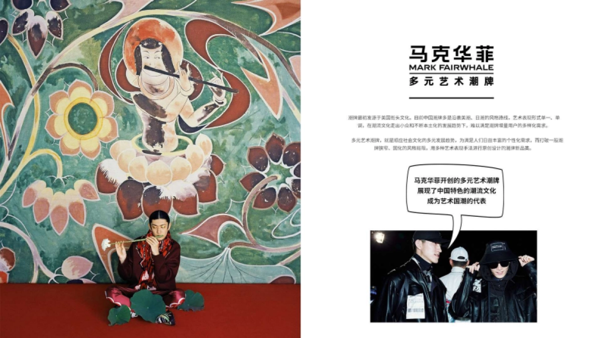 马克华菲品牌书_第4页