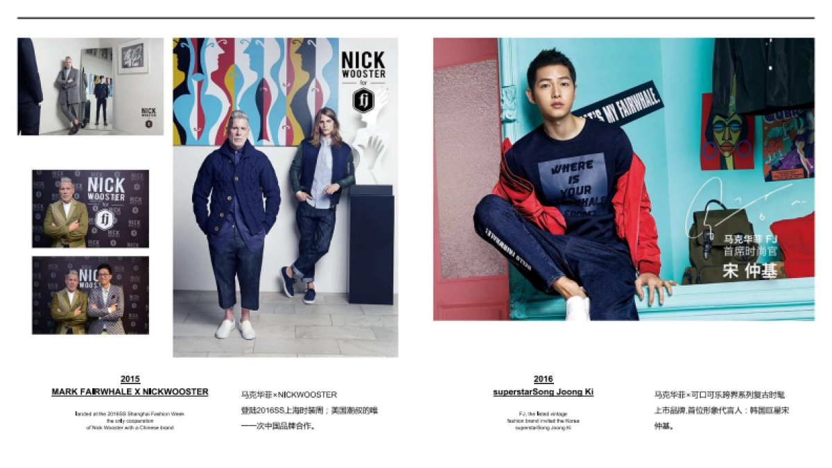 马克华菲品牌书_第8页