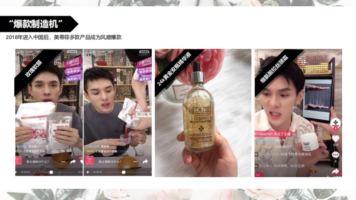 美蒂菲欢聚日创意营销方案_第4页