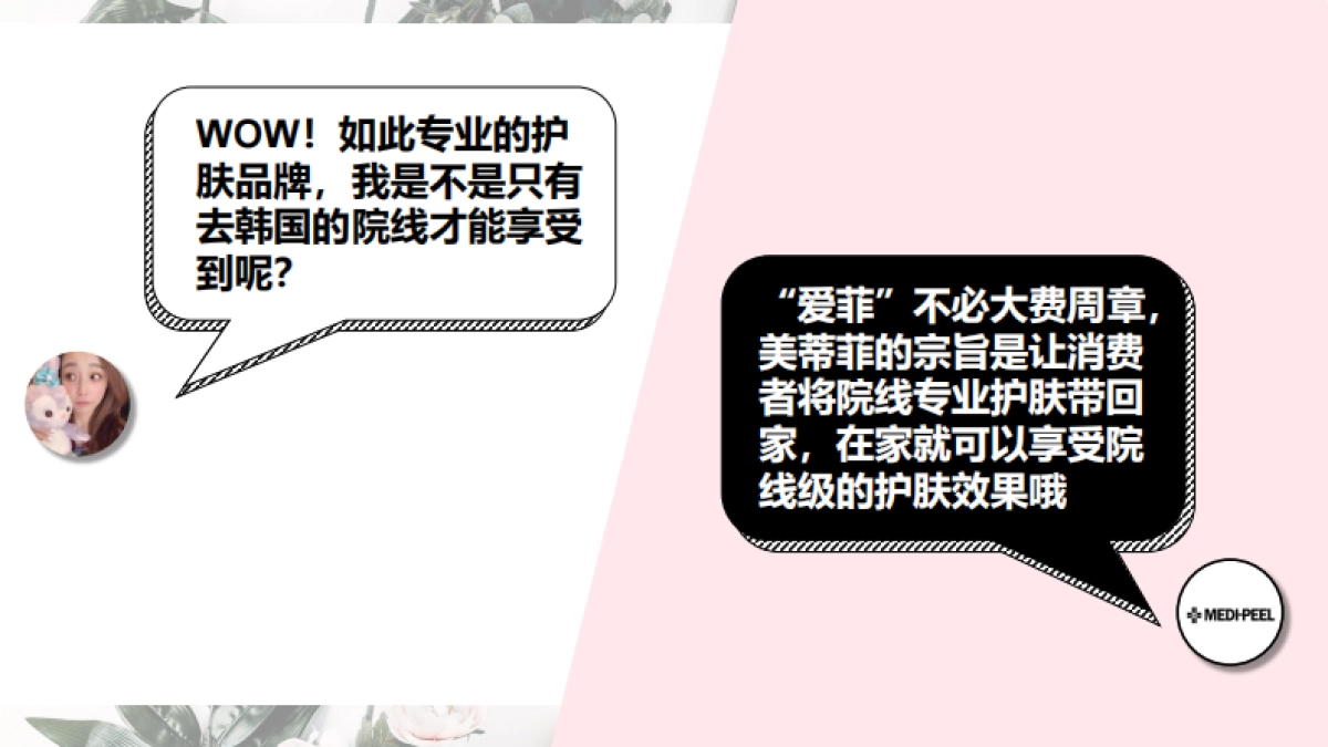 美蒂菲欢聚日创意营销方案_第8页