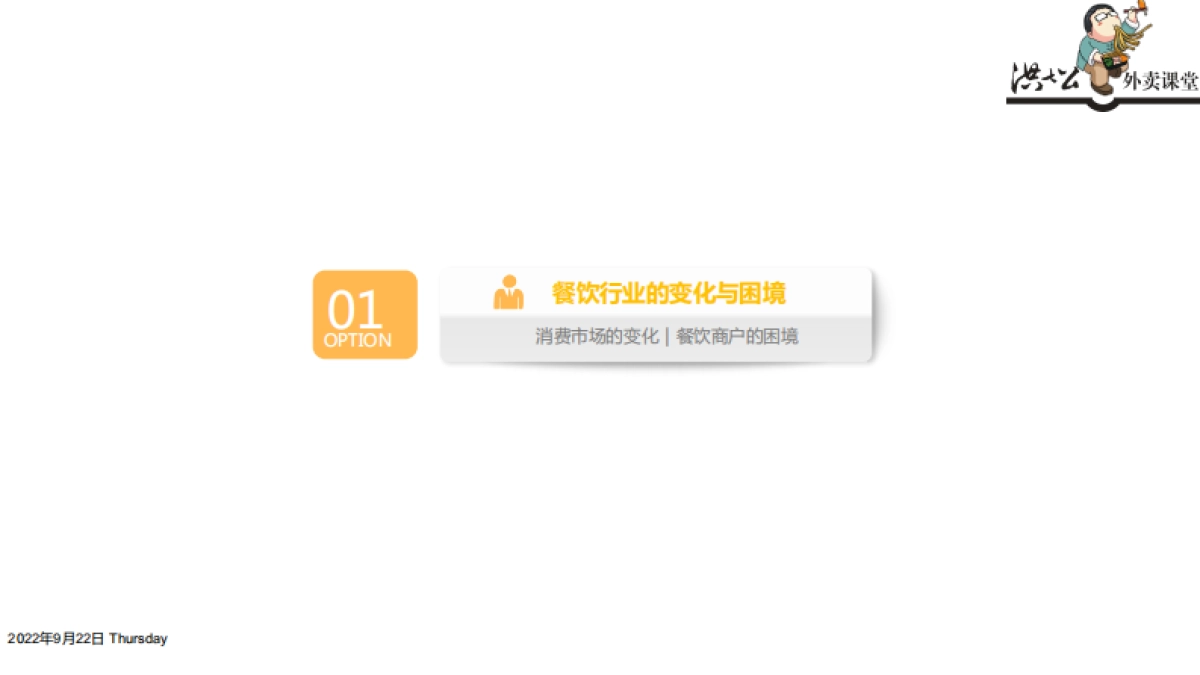 美团点评获客逻辑及经营技巧_第3页