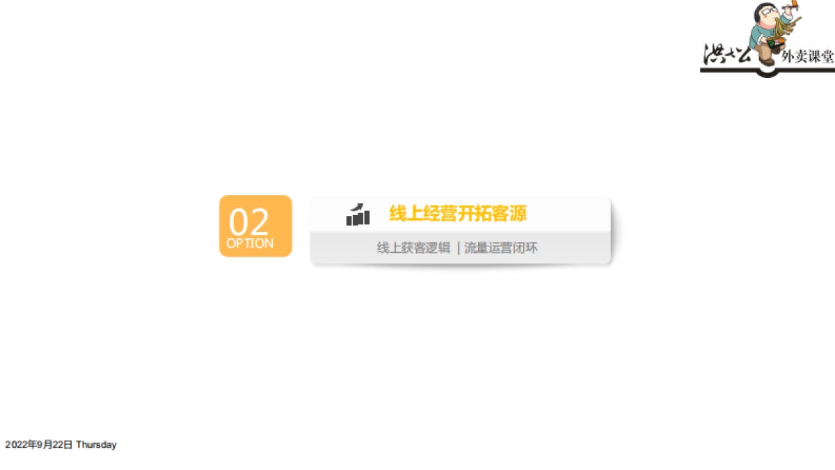 美团点评获客逻辑及经营技巧_第6页