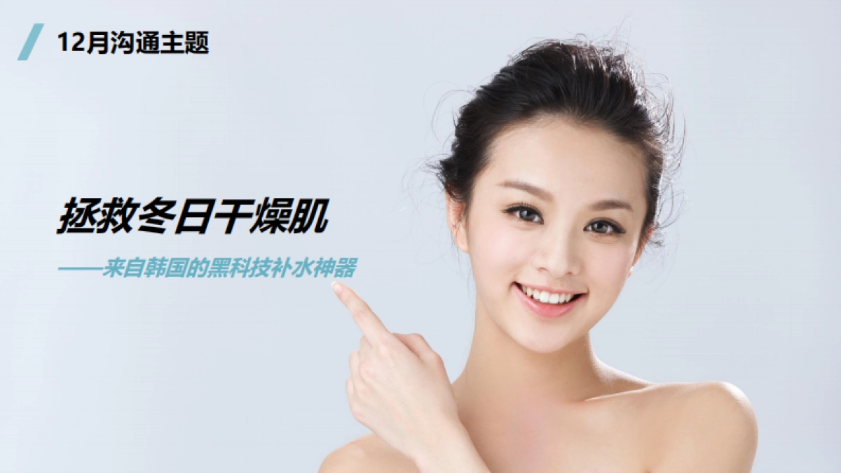 美妆产品12月内容投放策略_第3页