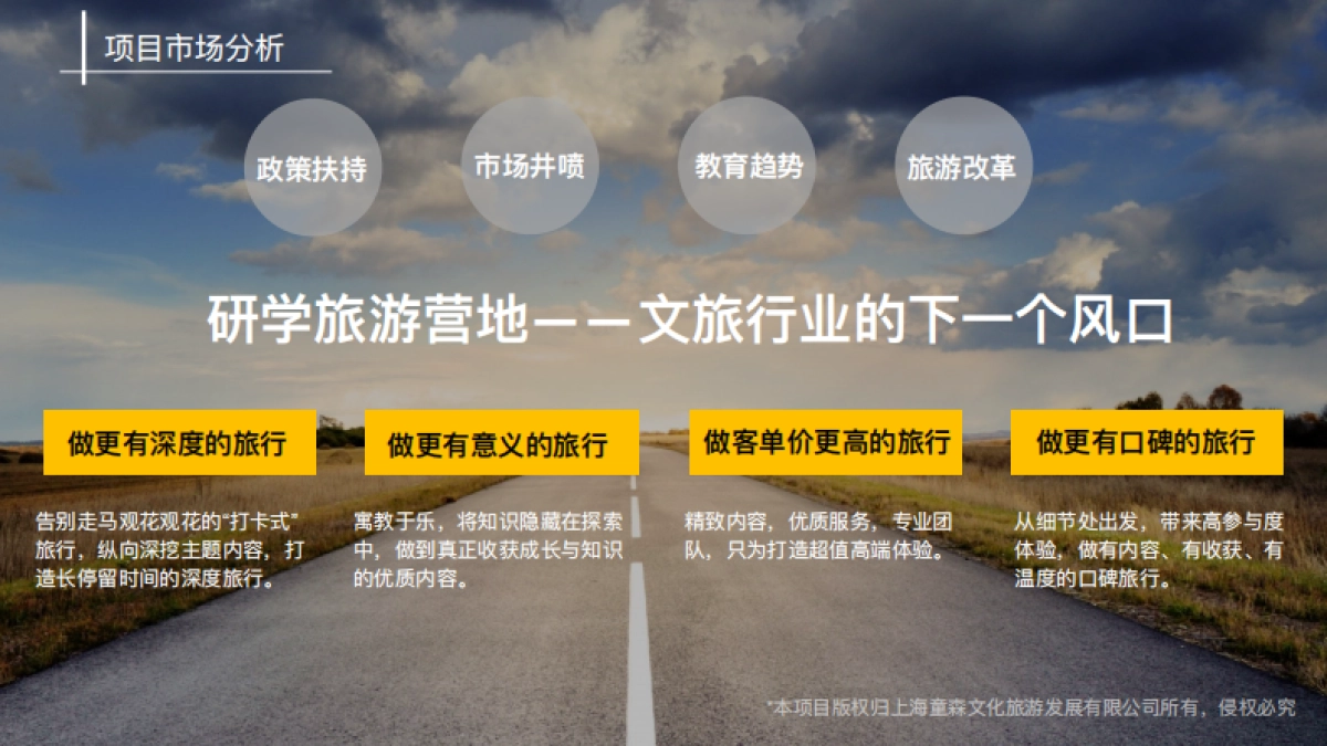 品牌介绍丨沉浸式亲自研学项目上海科幻森林精灵岛_第9页