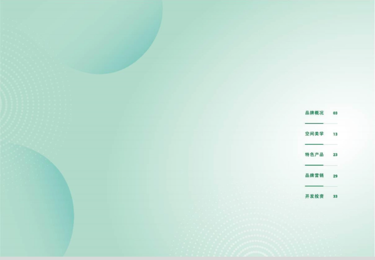 品牌手册丨德克士品牌加盟手册_第2页