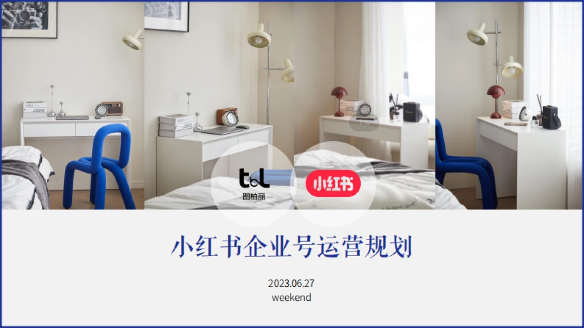 图柏丽小红书企业号运营规划方案_第1页