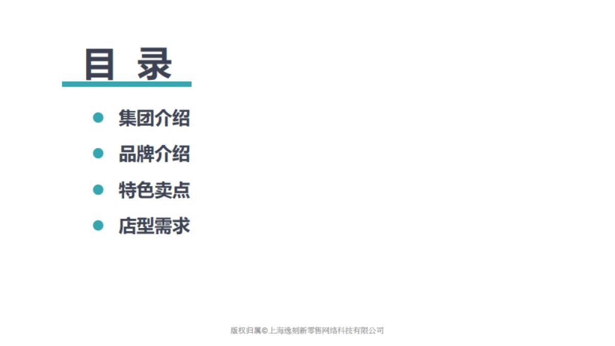 新零售逸刻便利店品牌宣传手册_第2页