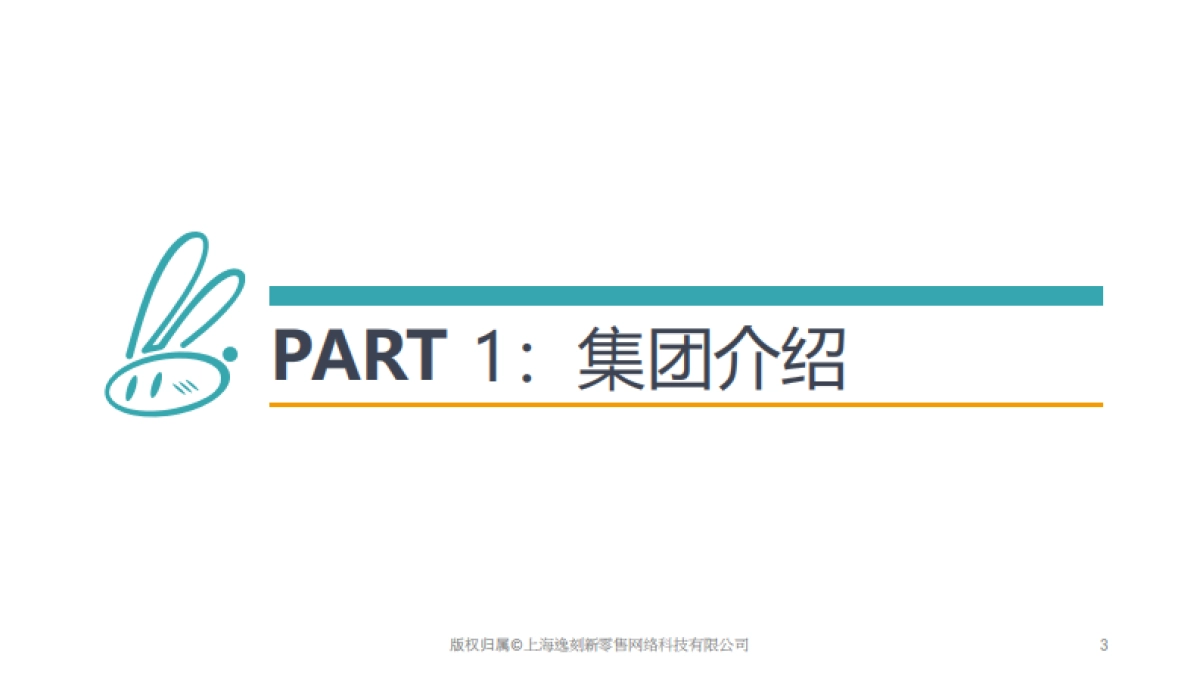 新零售逸刻便利店品牌宣传手册_第3页