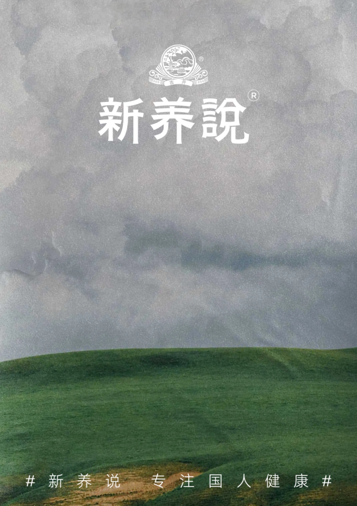 新养说品牌书_第1页