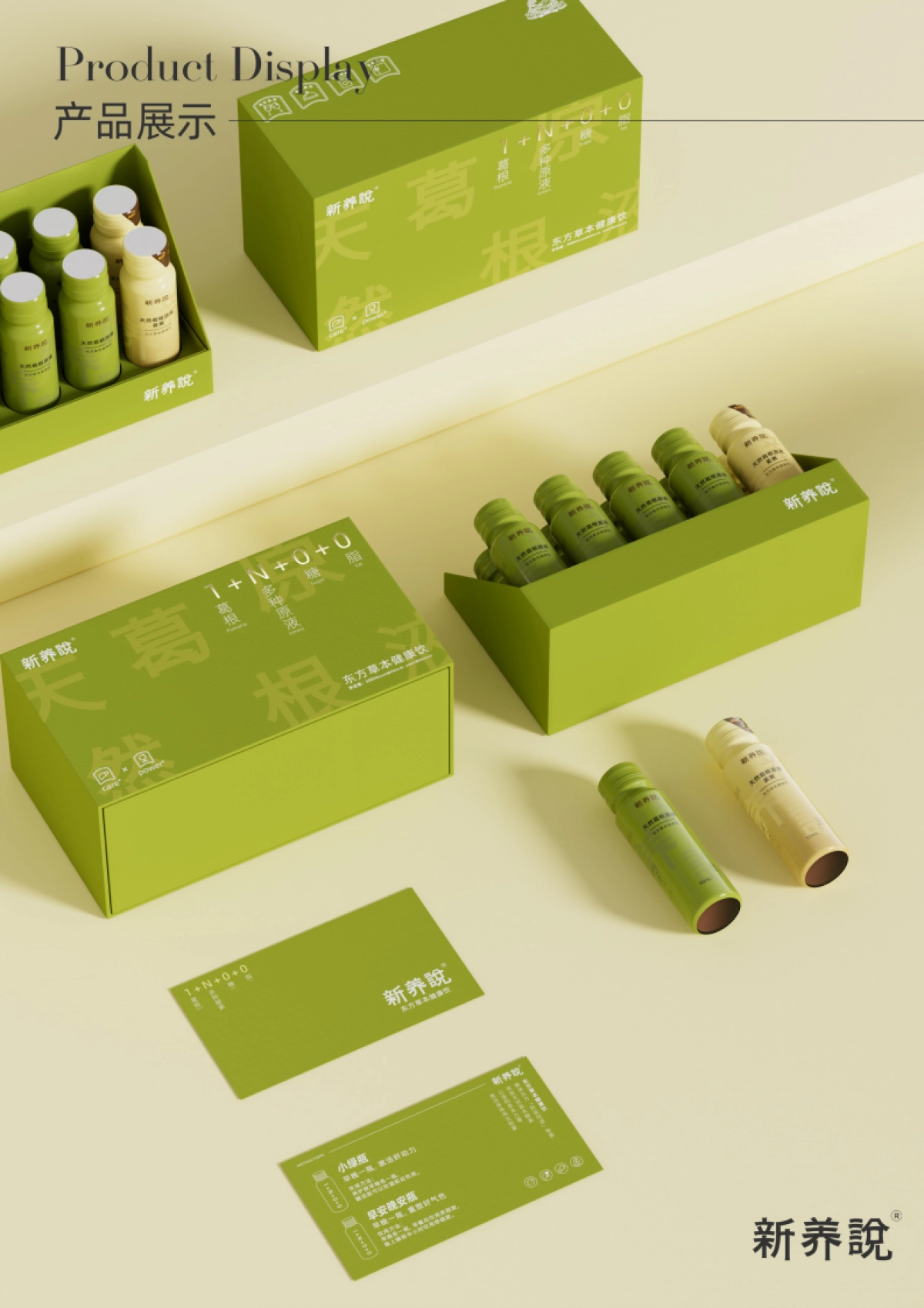 新养说品牌书_第10页