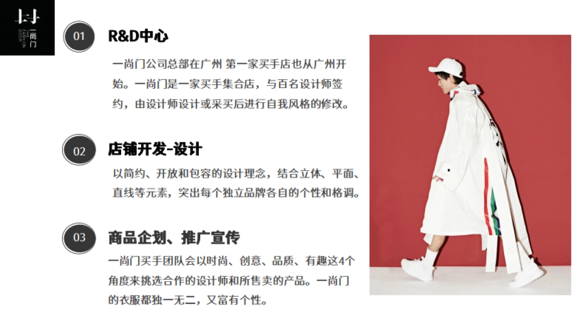 一尚门买手店调研_第10页