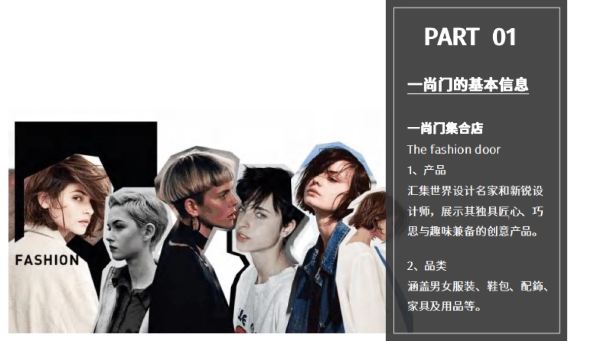 一尚门买手店调研_第3页