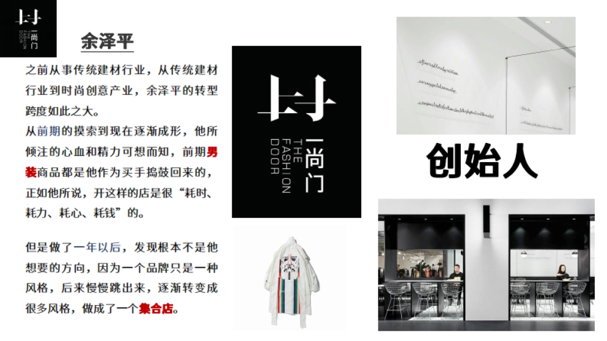 一尚门买手店调研_第4页