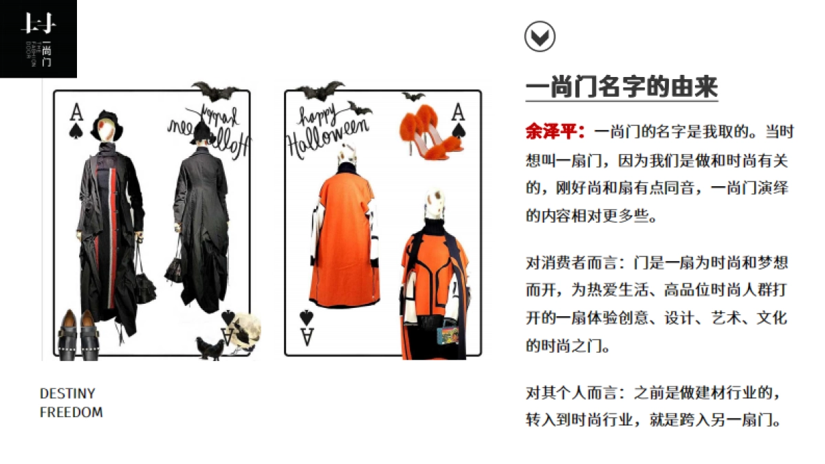 一尚门买手店调研_第5页