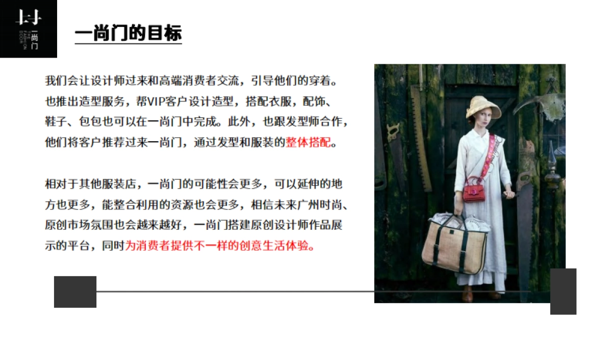 一尚门买手店调研_第8页