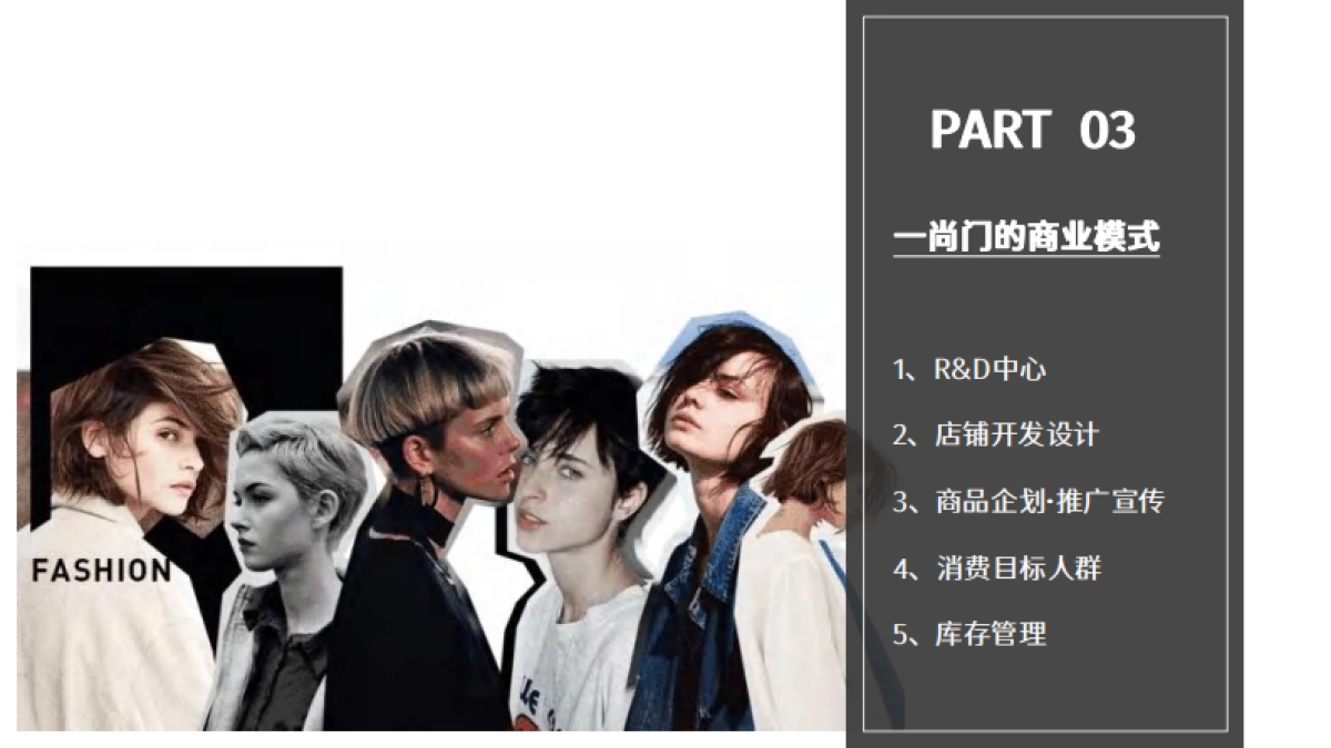 一尚门买手店调研_第9页