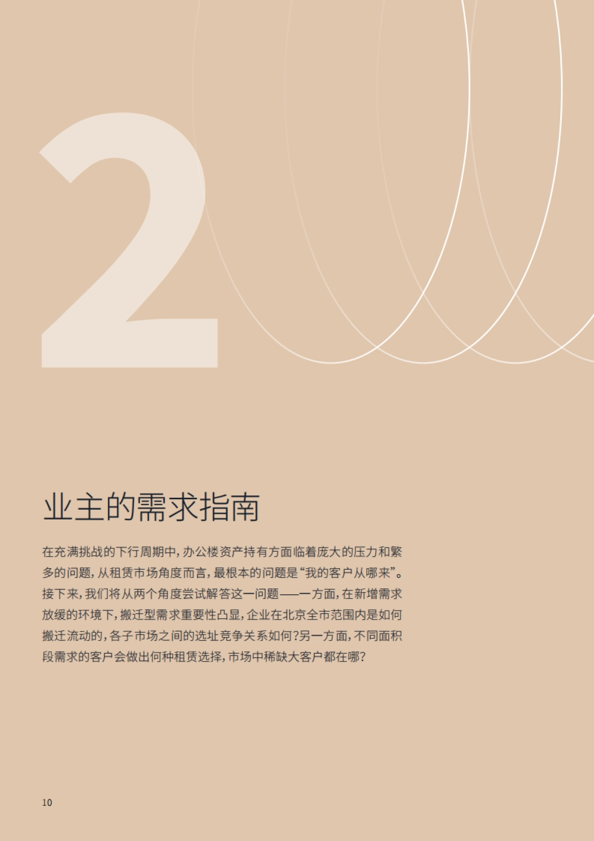 2023北京办公楼市场白皮书_第10页