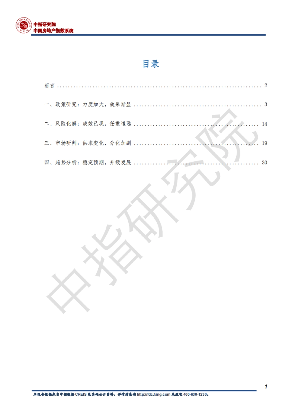 2023房地产行业发展趋势白皮书：房地产市场重回正轨至关重要_第2页