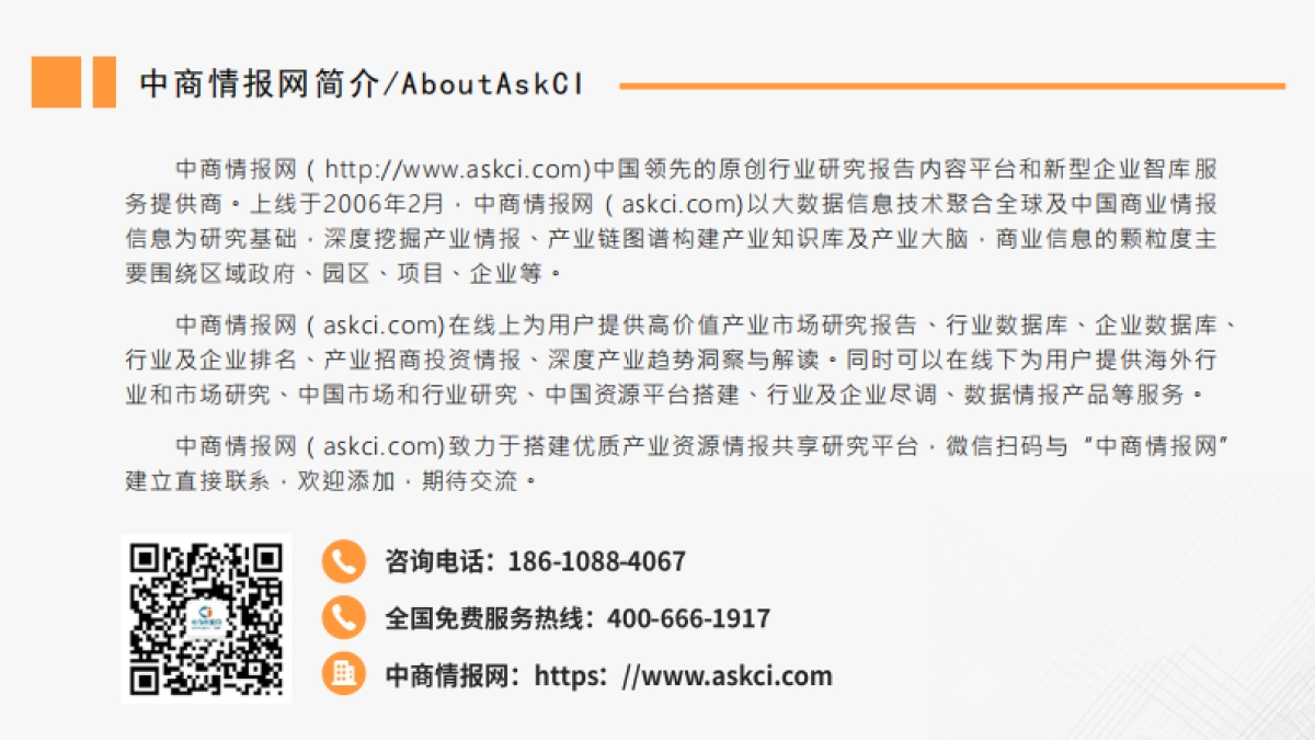 2023年8月中国手机市场月度运行报告(完整版)_第2页