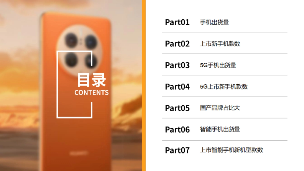 2023年8月中国手机市场月度运行报告(完整版)_第3页