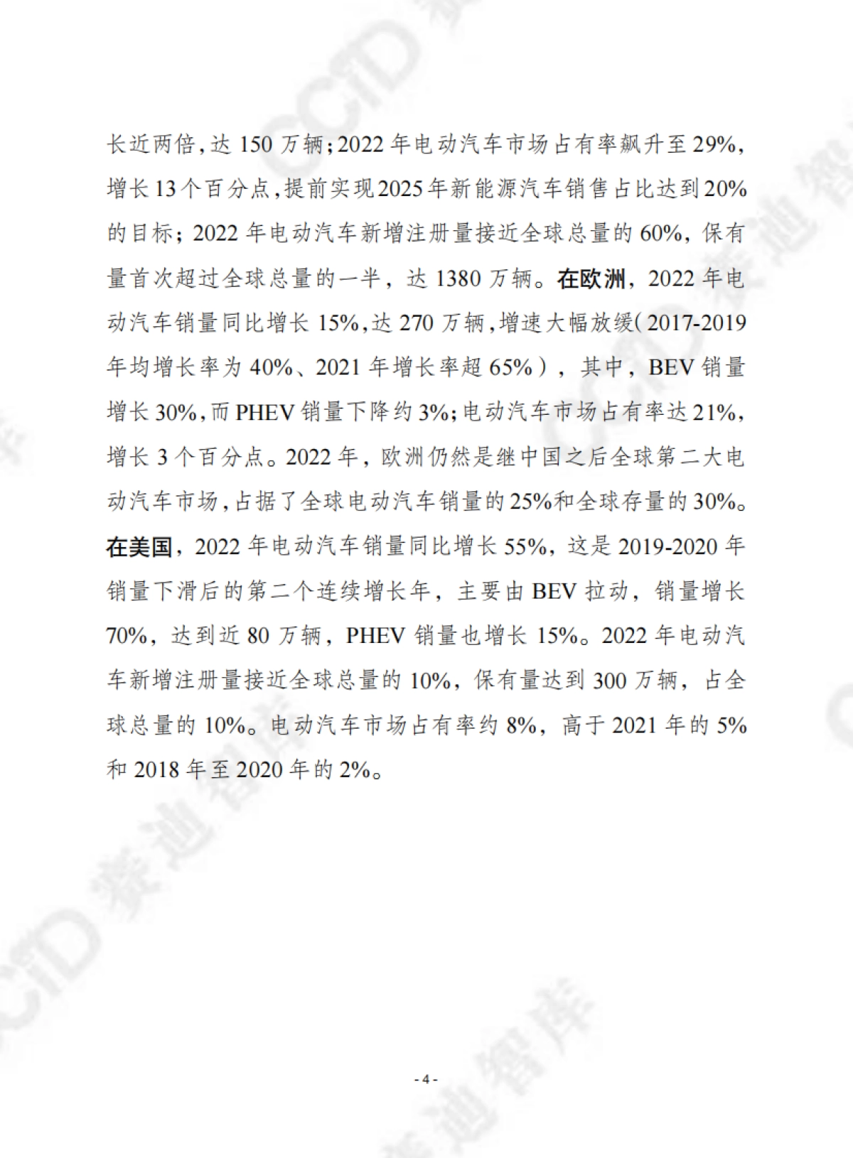 2023年全球电动汽车展望_第4页