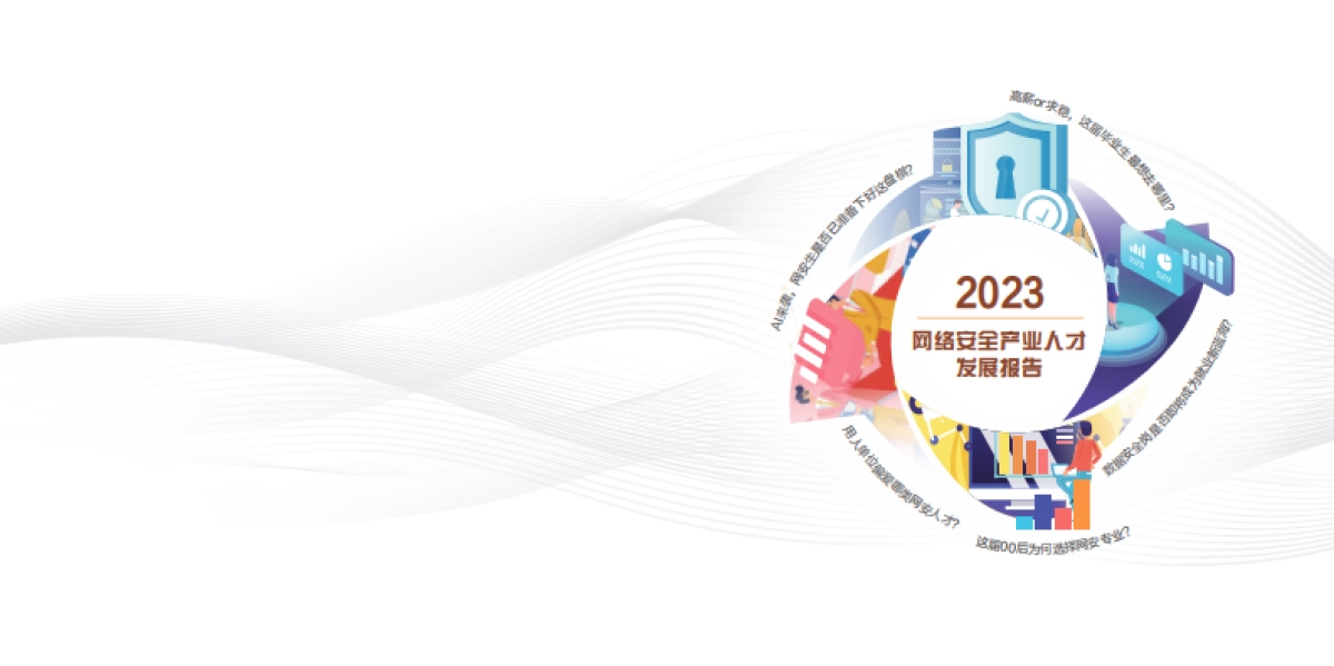 2023网络安全产业人才发展报告_第1页