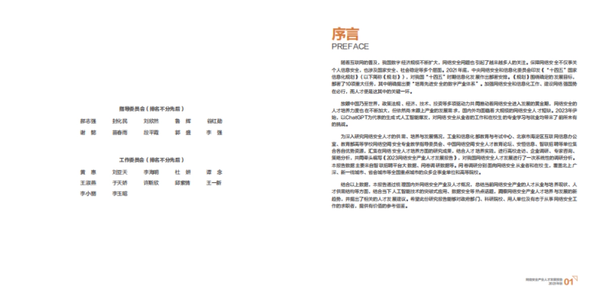 2023网络安全产业人才发展报告_第3页