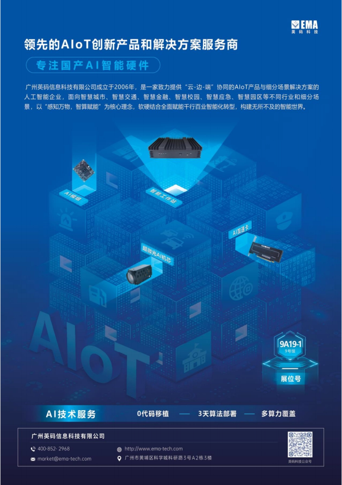 AIOT星图研究院：2023边缘计算市场调研报告_第3页