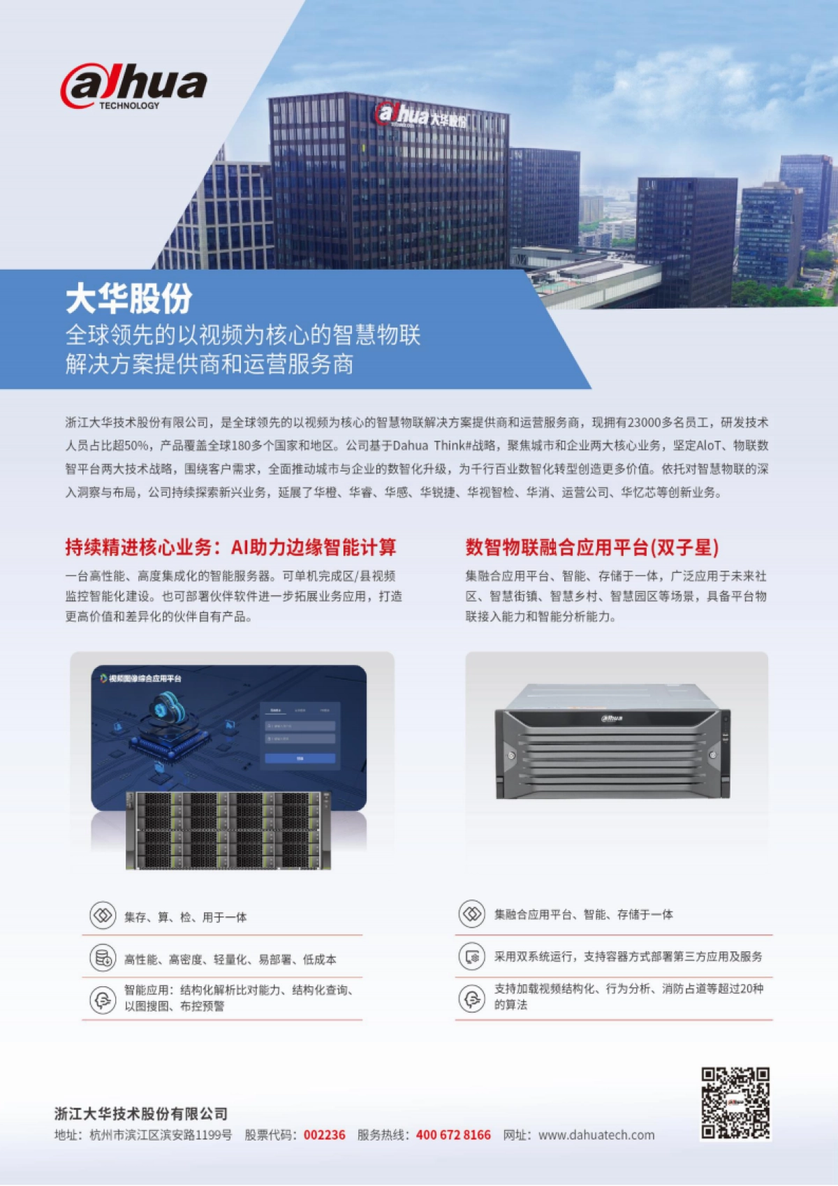 AIOT星图研究院：2023边缘计算市场调研报告_第4页