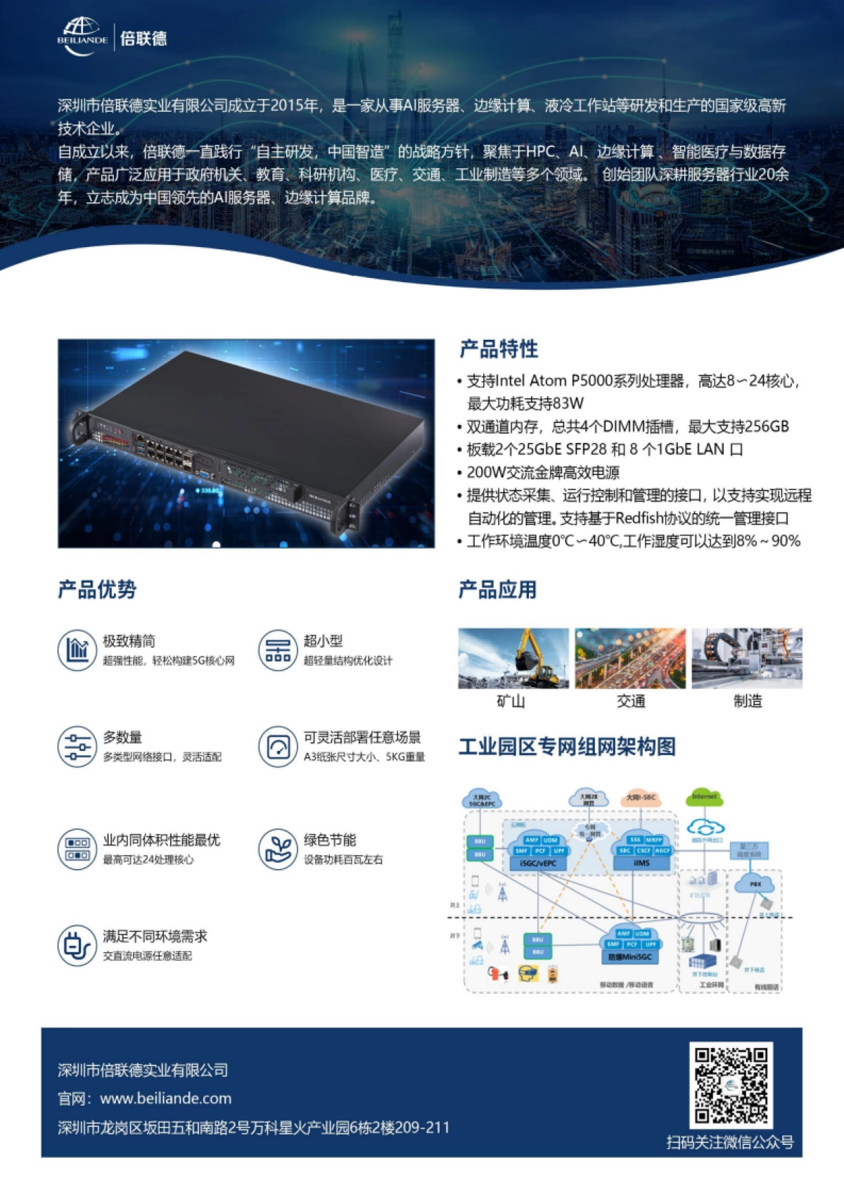 AIOT星图研究院：2023边缘计算市场调研报告_第5页