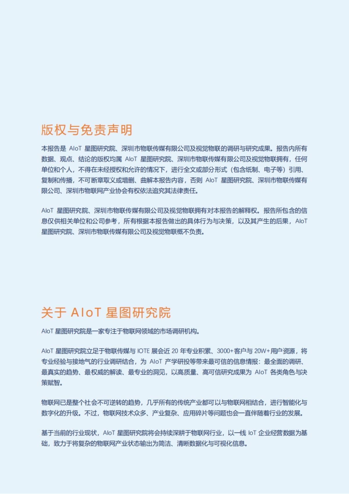 AIOT星图研究院：2023边缘计算市场调研报告_第6页