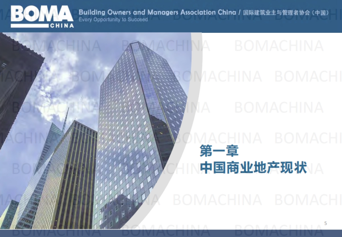 BOMA：中国2023商业地产行业人才发展调研报告_第5页
