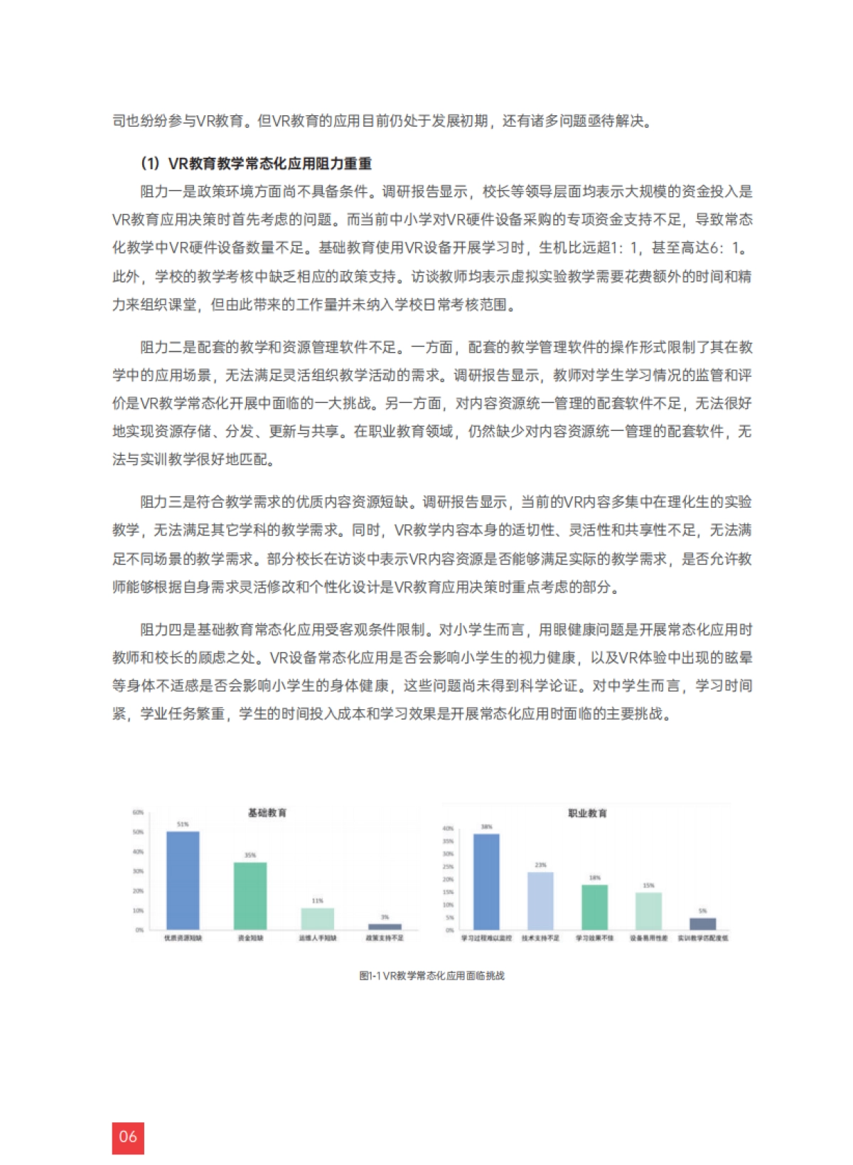CIT&华为:2023虚拟现实教育应用白皮书-理论、技术与实践_第10页