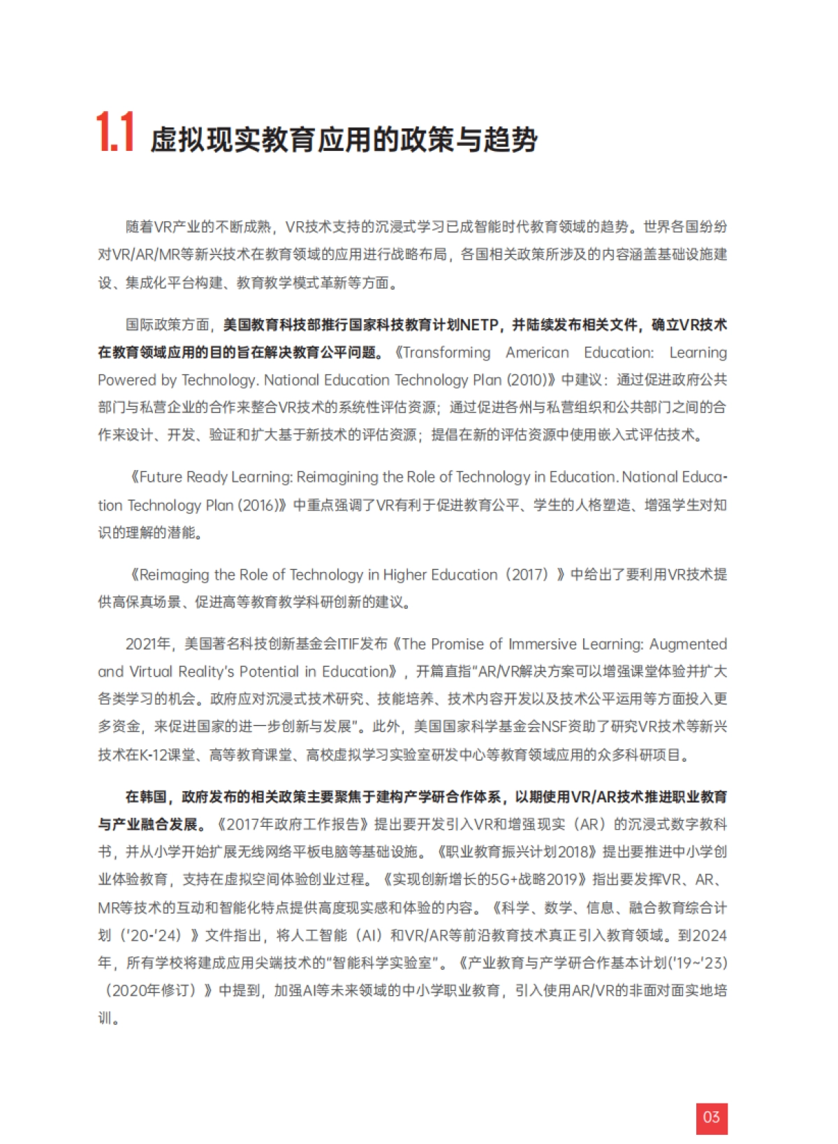 CIT&华为:2023虚拟现实教育应用白皮书-理论、技术与实践_第7页