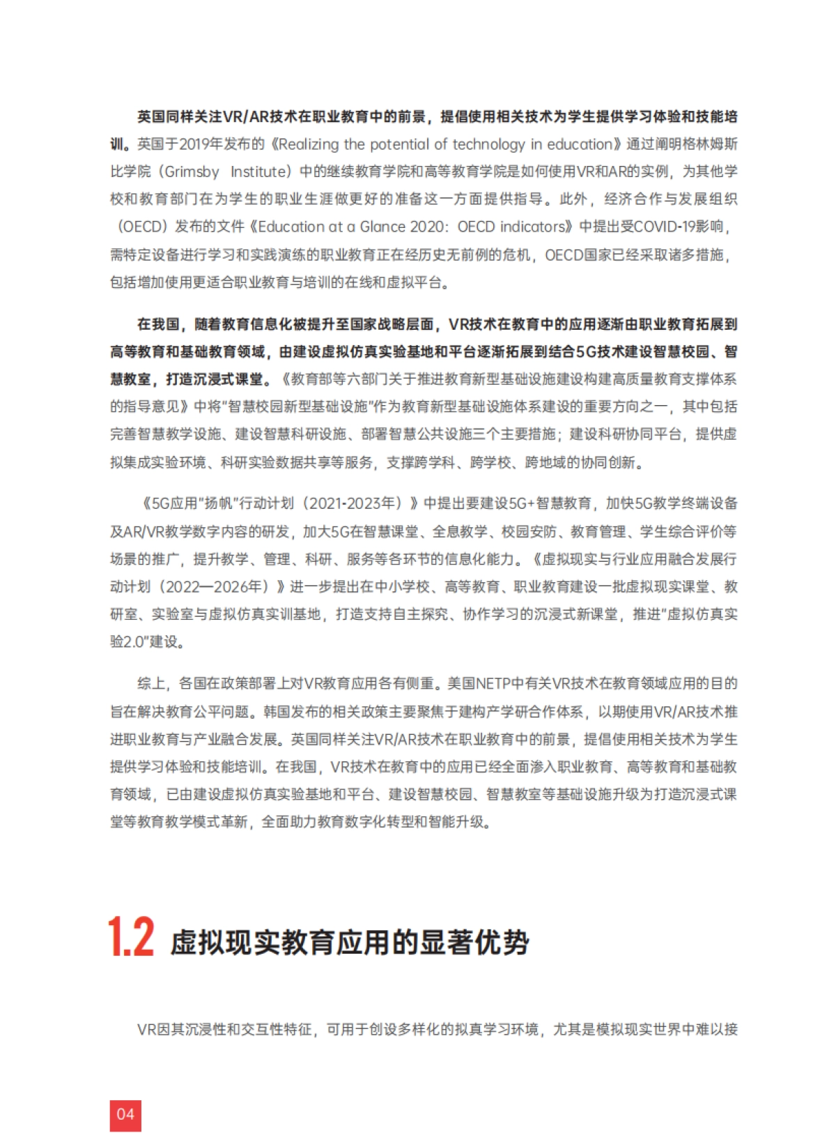 CIT&华为:2023虚拟现实教育应用白皮书-理论、技术与实践_第8页