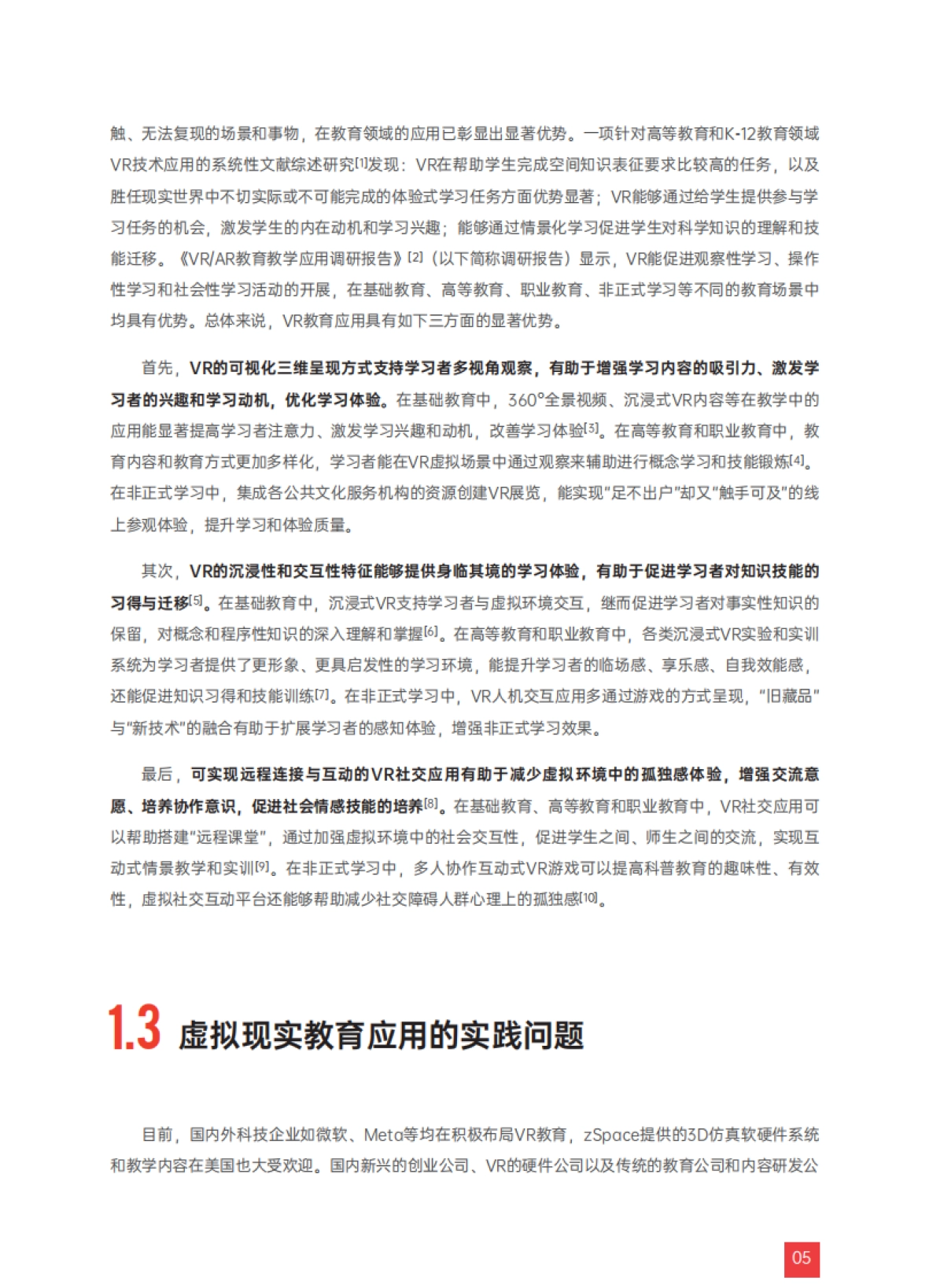 CIT&华为:2023虚拟现实教育应用白皮书-理论、技术与实践_第9页