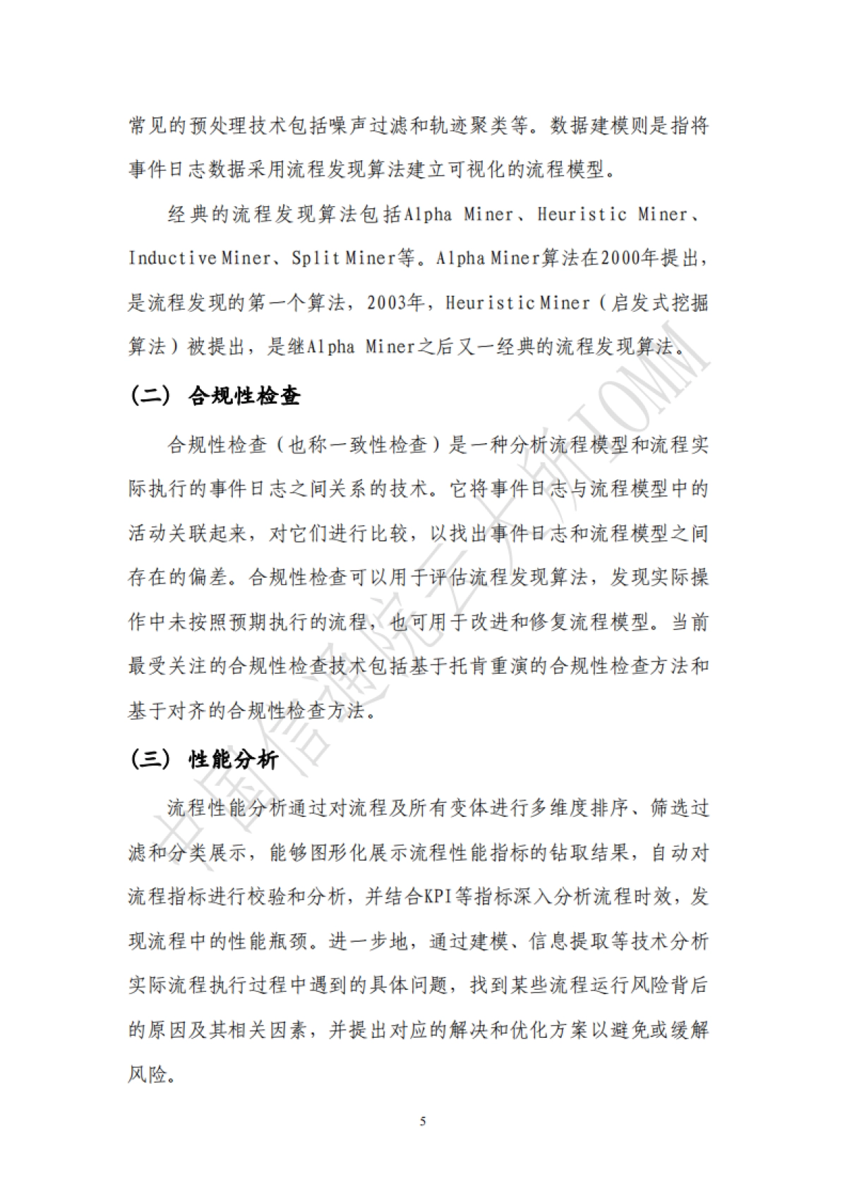 EDCC&EP-Link：流程挖掘行业发展报告_第10页